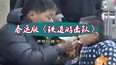 TOM猫咆哮:<em>痛经的女纸考不起</em>-视频在线观看-爱