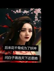 花千骨-视频在线观看-<em>死神</em>之<em>少女</em>-<em>爱奇艺</em>