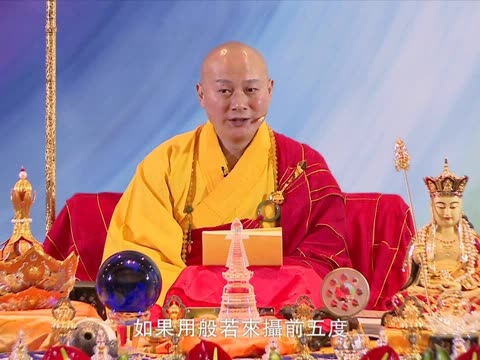 传喜法师《地藏经》讲记第25集